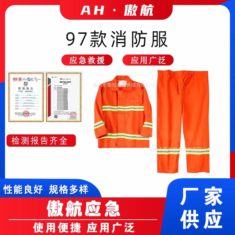97款消防服橘色可脱卸抢险救援服森林抢险隔热服火场扑火阻燃服