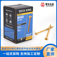 晋合五金梅花沉头螺丝盒装路锈宝甲板自攻螺钉盒装割尾草绳钉套装