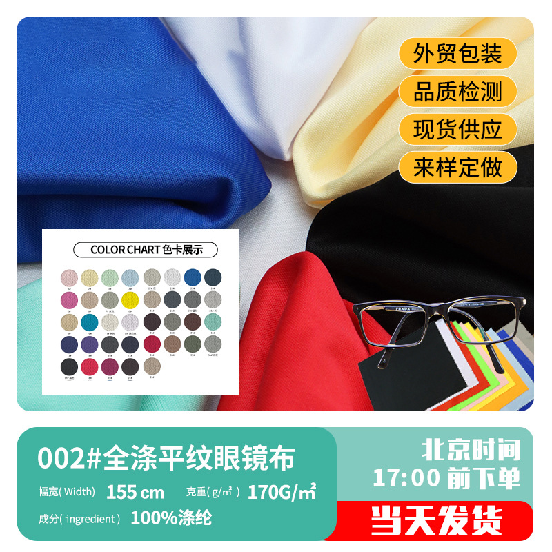 现货超细纤维眼镜布 170g针二全涤平纹贴合鼠标垫清洁布布料定制