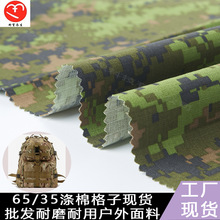 现货65/35美军AORI沙漠数码迷彩布涤棉格子箱包户外时尚服装面料