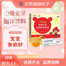 源头厂家 山楂麦芽固体饮料批发代理 药食同源儿童营养食品招商