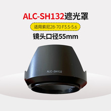 适用于SONY索尼28-70遮光罩卡口可反扣微单镜头ALC-SH132遮阳罩55