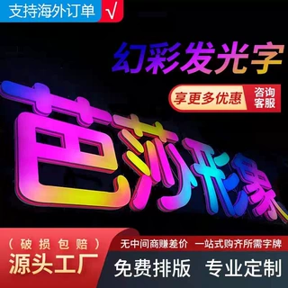 3d炫彩幻彩跑边发光广告牌定制全彩不锈钢发光字无边发光字网红