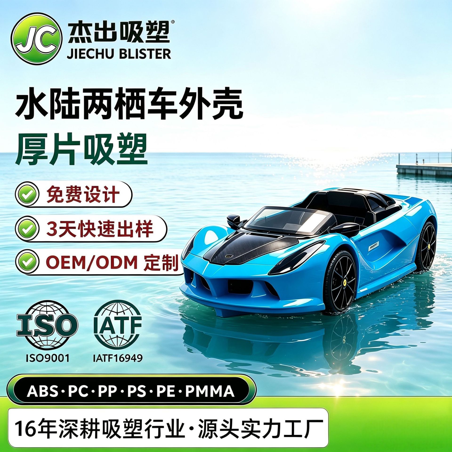 大型厚片吸塑水陆两栖车外壳吸塑加工厚板吸塑ABS塑料外壳厂家