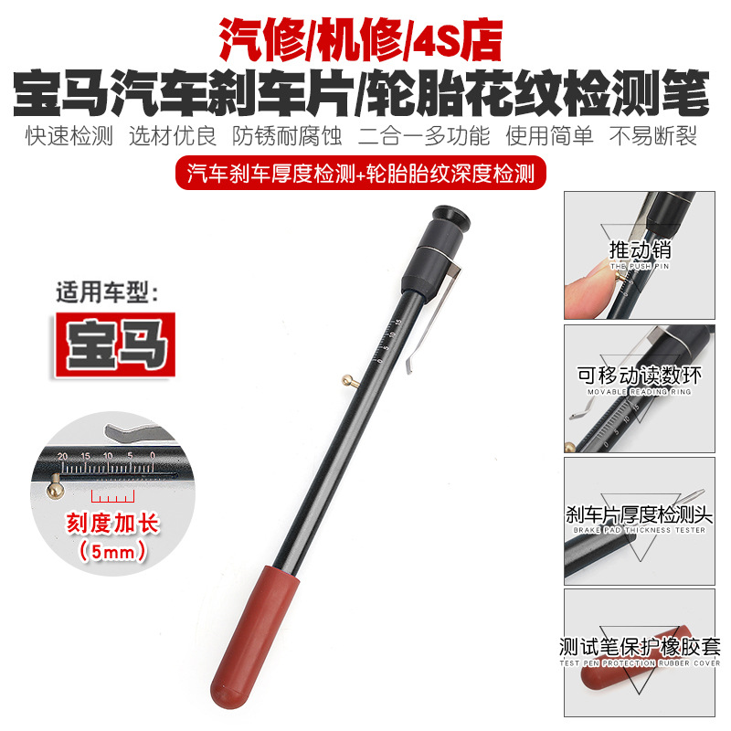 汽车刹车片检测笔刻度尺厚度尺测量工具规轮胎胎纹深度尺计检测仪