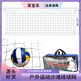 Outdoor Sports Beach Volleyball Outdoor Sports Game Portable Set Replacement Volleyball Net