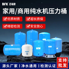 メーカー卸売 3.2 グラム圧力バレル浄水器純水機貯水タンクアクセサリー商業家庭用プラスチック圧力タンク