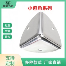 加厚箱包五金配件大小梅花压三角平包角包装盒收纳盒护角铝箱包角