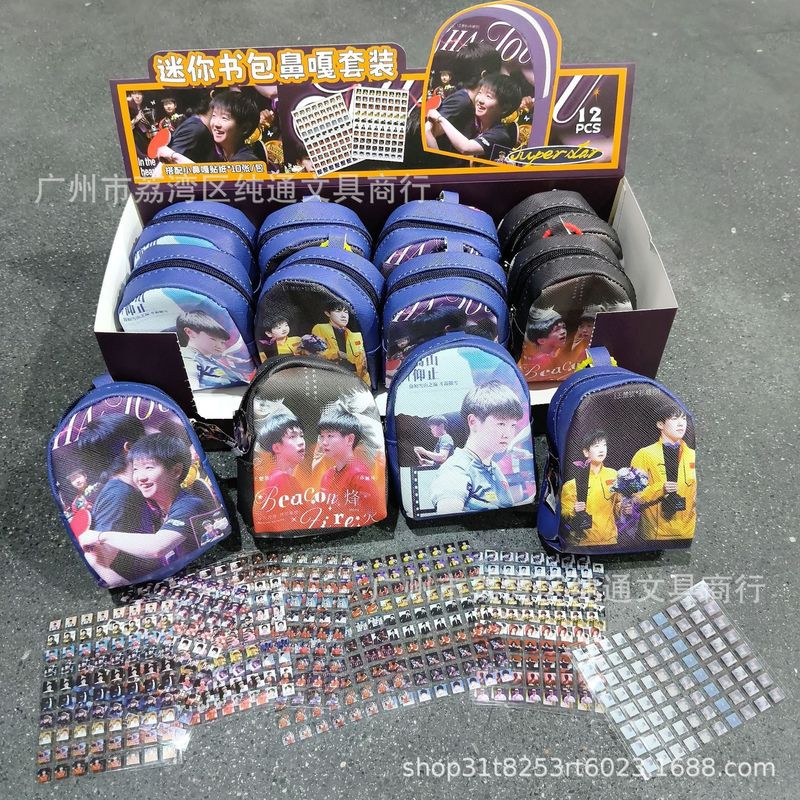 爆款明星迷你小书包鼻嘎贴纸套装随身携带挂件小包包赵露思高颜值|undefined