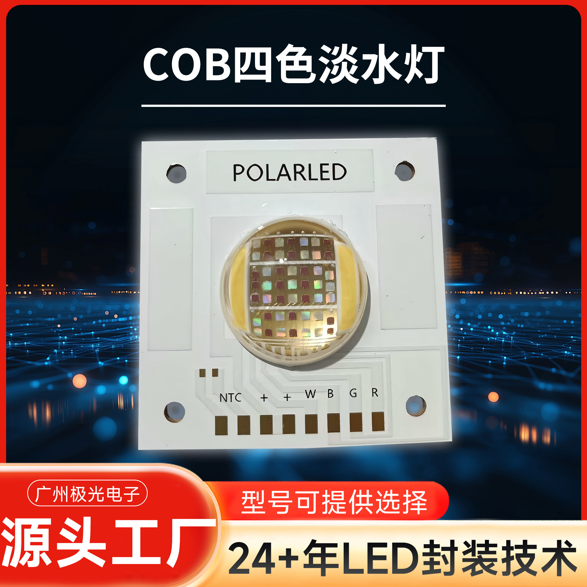 ����ֱ������COB��ɫ��ˮ��PL-5060-RGBWAˮ��ƾ�����������