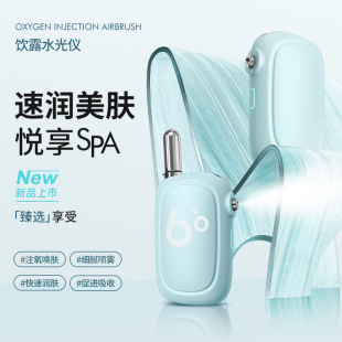 Home Beauty Device Oxygen Injection Device Facial Spray Hydration Device Freeze-Dried Powder Essence Introduction Device Active Oxygen Beauty Salon Same Model