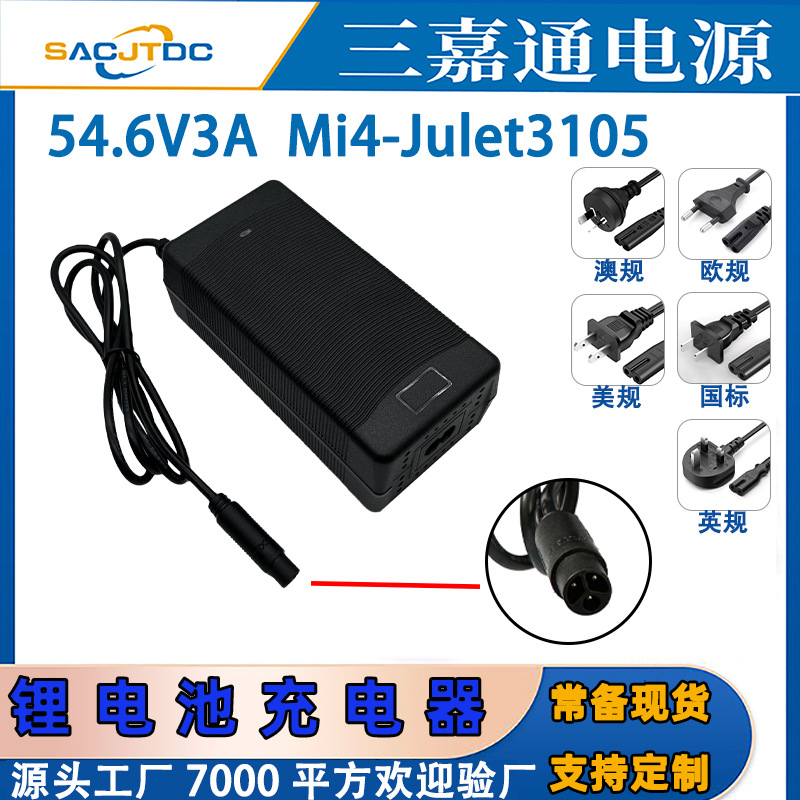 小米滑板车充电器54.6V/2A MI4 Julet3105 插头锂电池充电器