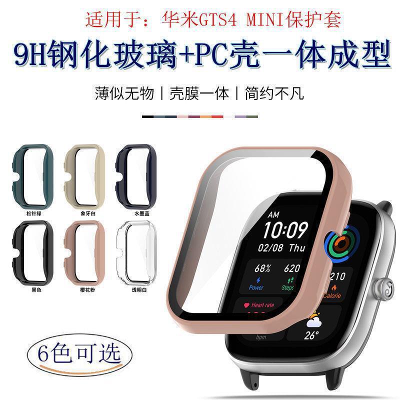Suitable for Huami Amazfit Gts 4 Mini Watch Protective Cover Watch Yuewo Tempered Film Pc Integrated Case