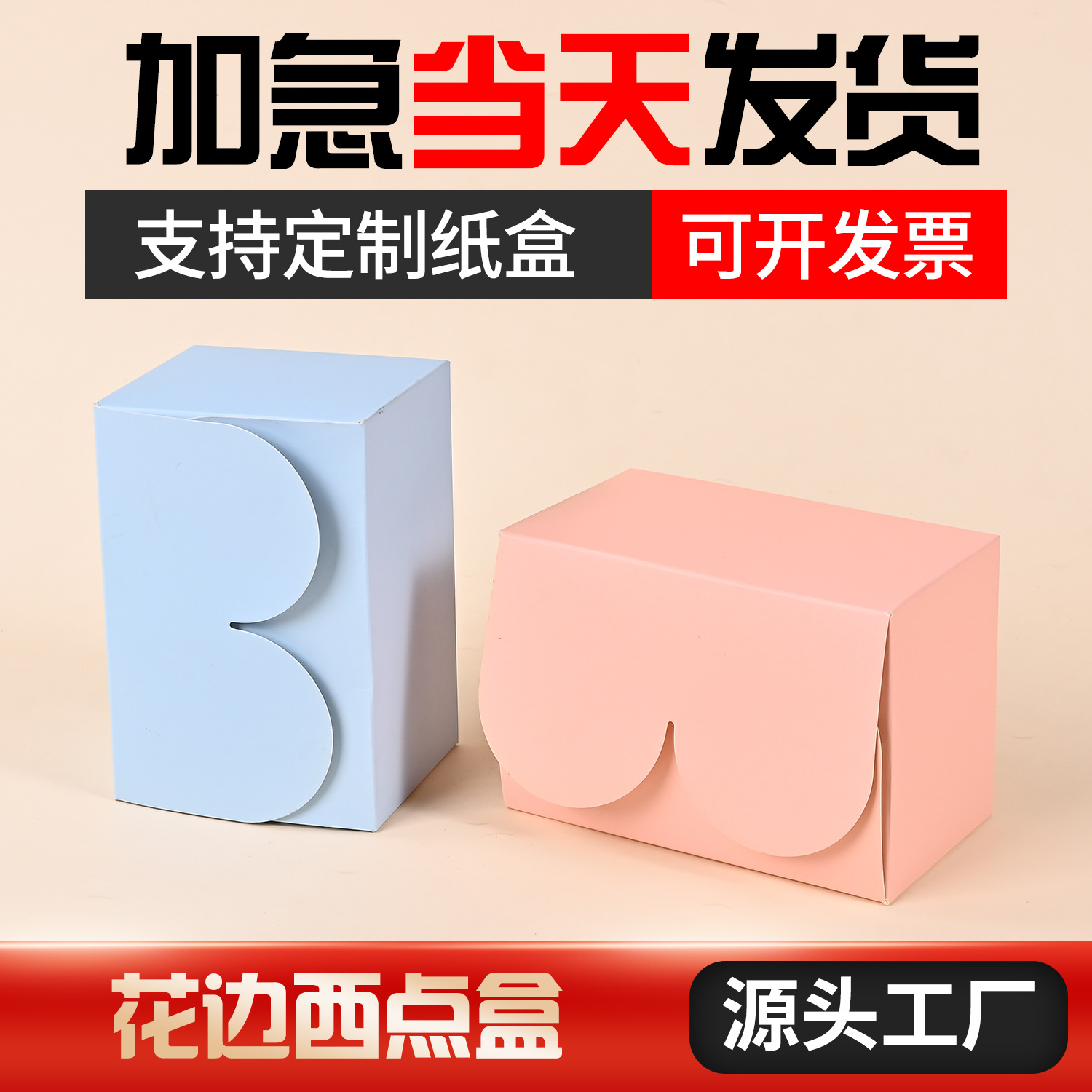 Blue powder cowhide paper on the cardboard box cake snacks