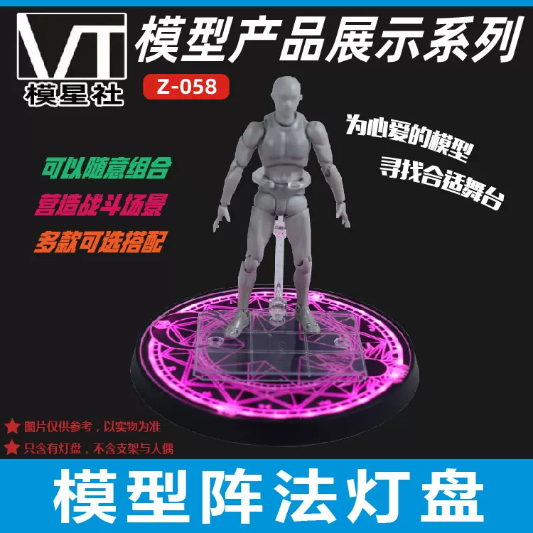 高达玩具 模型 手办 人偶 展示 地台 阵法灯盘 20*20