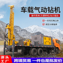 水井矿产地质勘探车载式气动打井机车载钻机大型打井设备钻井车