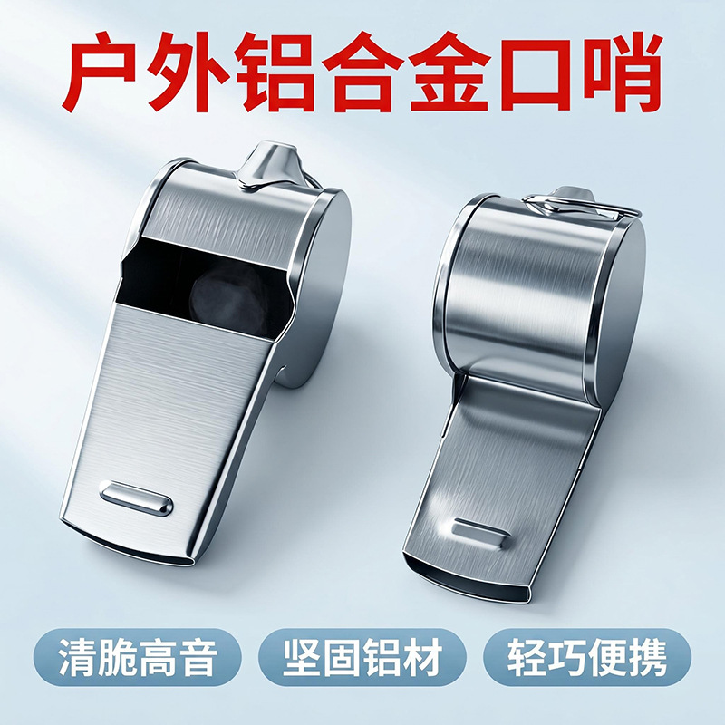 Nucleus-Free Metal Whistle, in Stock from the Manufacturer, for Sports Training and Referee Use, High-Decibel Whistle, Life-Saving Whistle with Lanyard