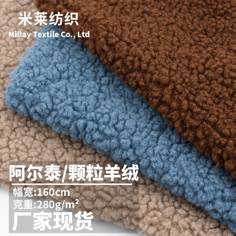 Spot Altai Granular Cashmere Granular Lamb Velvet Autumn and Winter Outwear Fabric Large Teddy Plush Toy Fabric