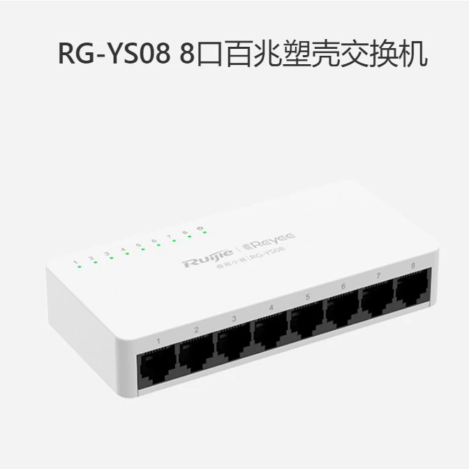 锐捷 RG-YS08 8 портов 100 мегапикс, компактный корпус, переключатель
