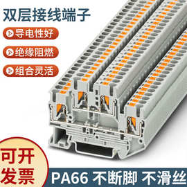 直插式双层接线端子 绝缘轨道式接线端子二进二出全铜接线端子