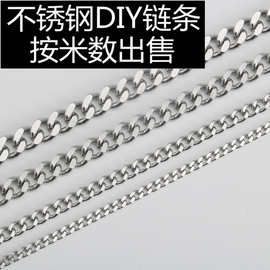 不锈钢单扣单织两面磨链钛钢男女项链DIY饰品半成品箱包链批发