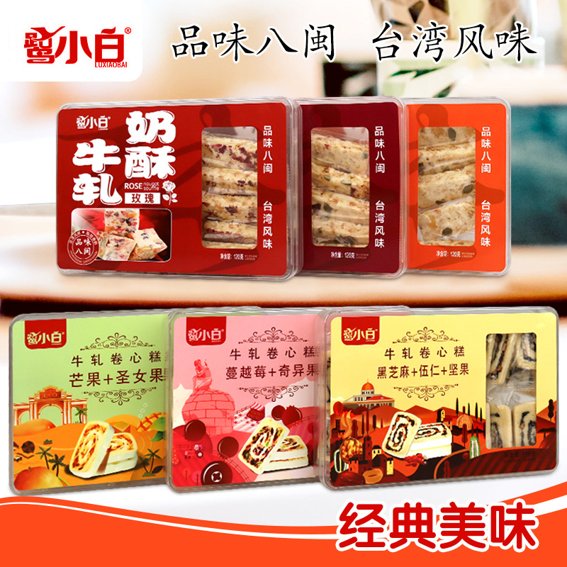 厦门鹭小白牛轧奶酥卷牛轧卷心糕点坚果五仁牛轧糖福建闽台伴手礼