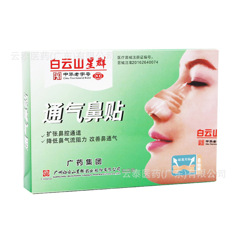 Baiyunshan Xingqun Nasal Patches Wholesale Dropshipping 8 Patches Baiyunshan Xingqun Nasal Patches Wholesale Dropshipping 8 Patches