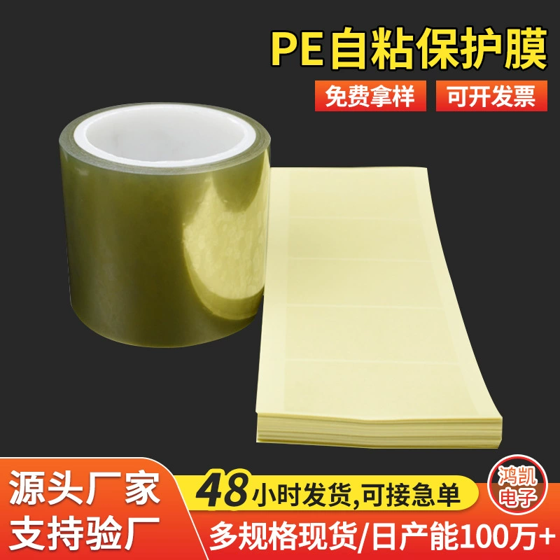 ПЭ самоклеящаяся защитная пленка Пылезащитная акриловая пластиковая пленка с защитой от отпечатков пальцев прозрачная линза для домашних животных Однослойная защитная пленка