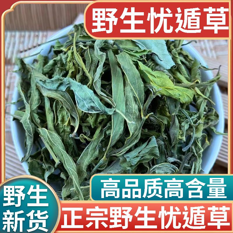 正品野生忧遁草新货中药材500g正宗新鲜忧遁草纯叶干叶忧遁草茶叶