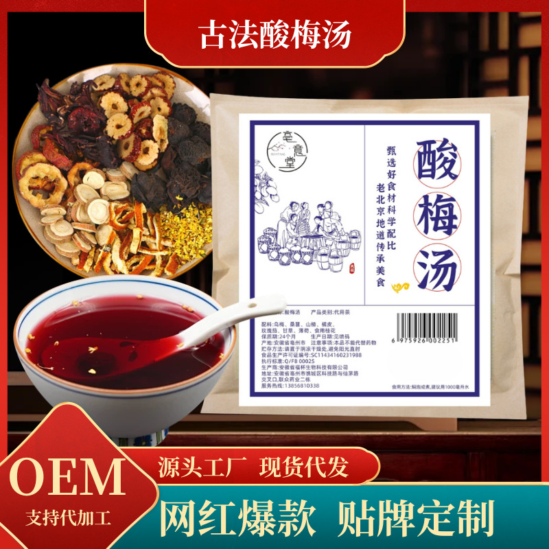 正宗老北京桂花酸梅汤原材料包乌梅山楂饮古法自制酸梅汤茶可定制