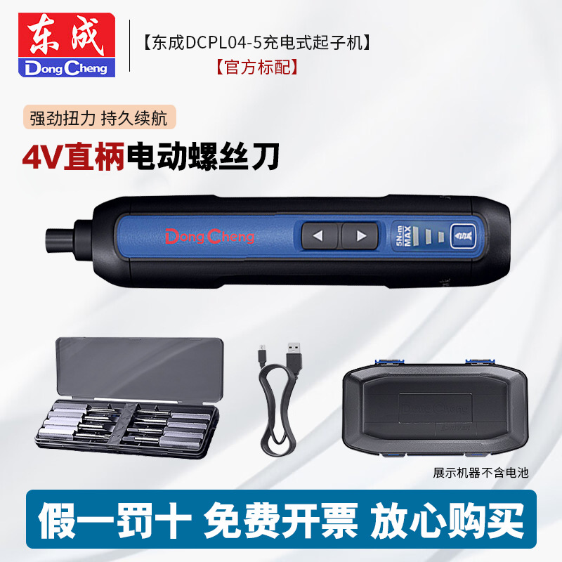 Dongcheng 4V motor de tornillo recargable taladro de mano DCPL04-5 mini destornillador eléctrico hexagonal doméstico pequeño
