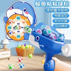 鲸鱼粘粘球球枪萌趣造型室内亲子互动射击竞技标靶儿童玩具弹射