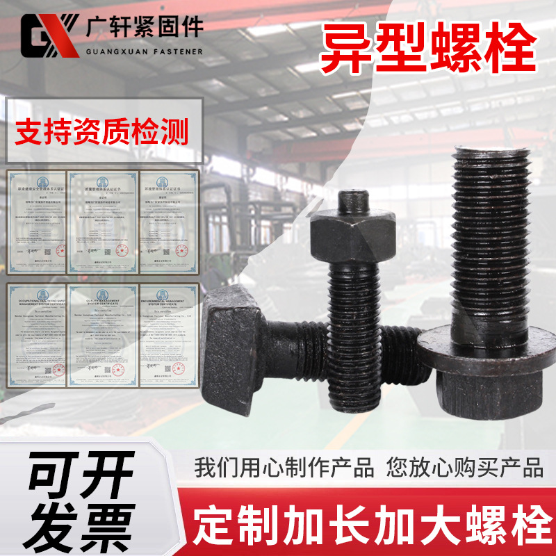 异型螺栓车床异形件非标螺丝金属固定工具高强度螺柱碳钢异型螺栓