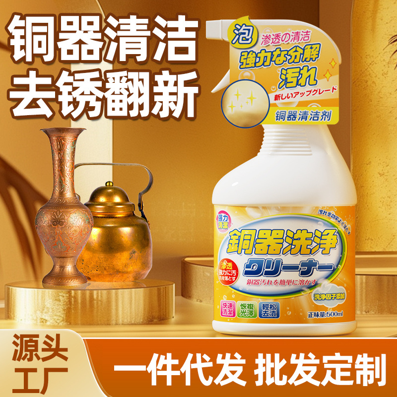 铜器清洁剂铜立净铜锅清洁剂铜绿洗铜水抛光亮剂铜器去氧化除锈剂