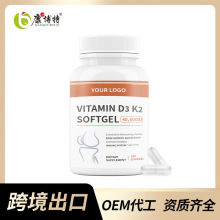 跨境出口维生素d3k2胶囊 vitamin d 3k2 capsules中国工厂贴牌OEM