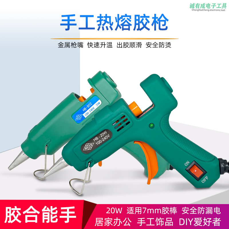 【优质供应商】20W工业级热熔胶枪小型7mm家用手工棒棒胶电热胶枪