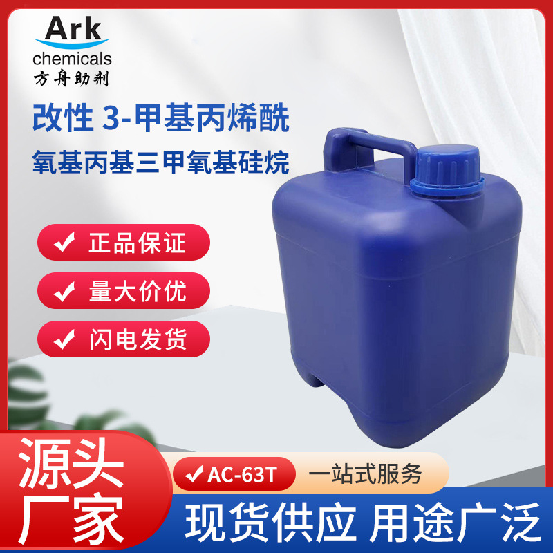 改性3-甲基丙烯酰 氧基丙基三甲氧基硅烷适用于复合材料低温交联