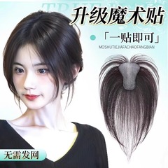 不用戴发卡魔术贴假发片蓬松增发量八字刘海假发女片头顶刘海片