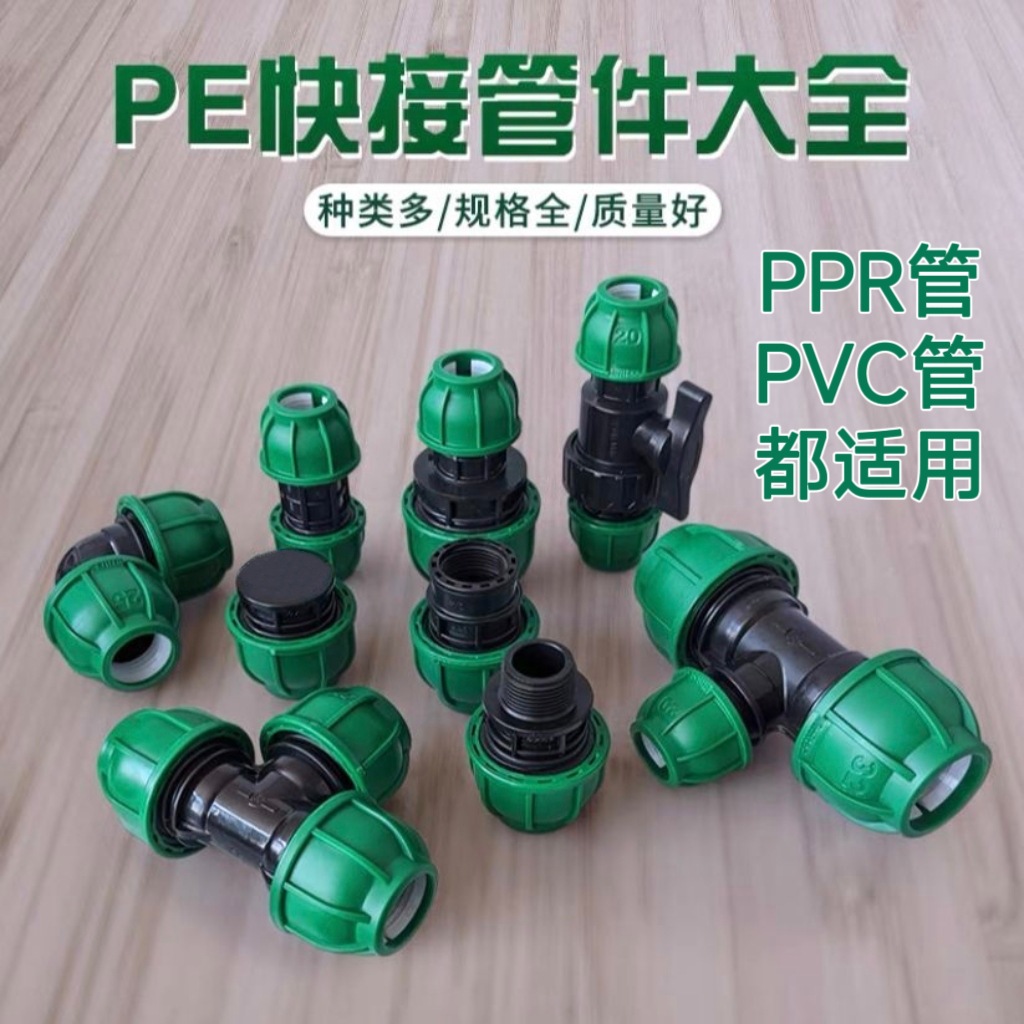 绿帽自来水ppr pe管快速活接头免热熔水管灌溉配件大全三通阀门