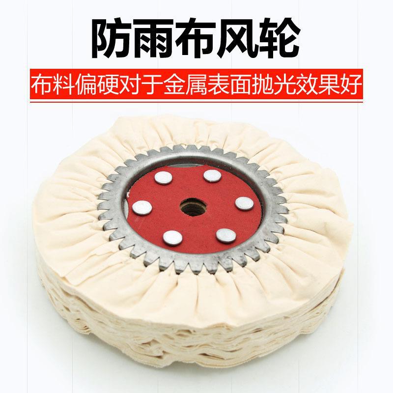 抛光风轮防羽布风轮府绸风布轮棉布轮白布轮铁芯布轮镜面抛光布轮