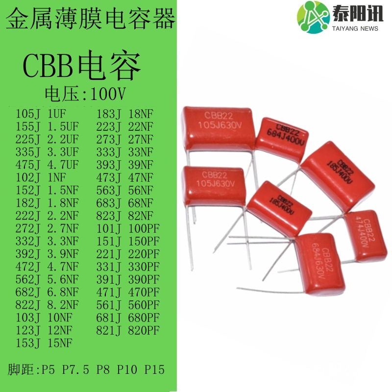 CBB电容器 100V 101J 151J 221J 331J 391J 471J 561J 681J 821J