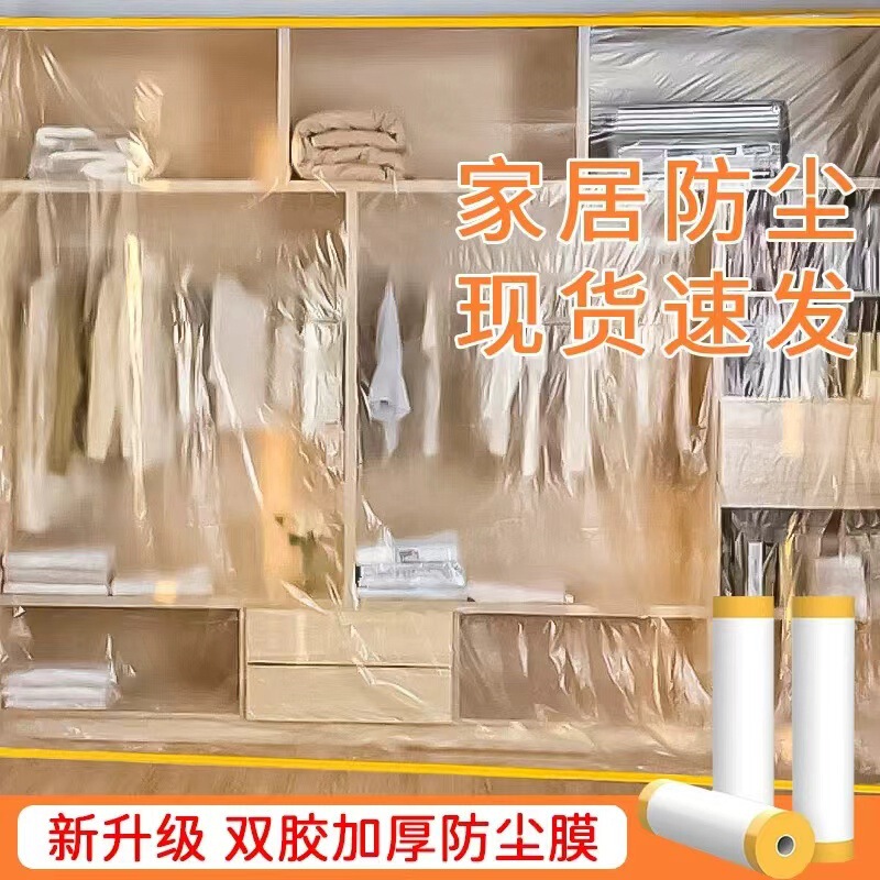 Double Rubber Dust Cover Disposable Decoration Dust-proof Plastic Film Household Dormitory Bedroom Dust Cover Cloth Furniture Protective Film