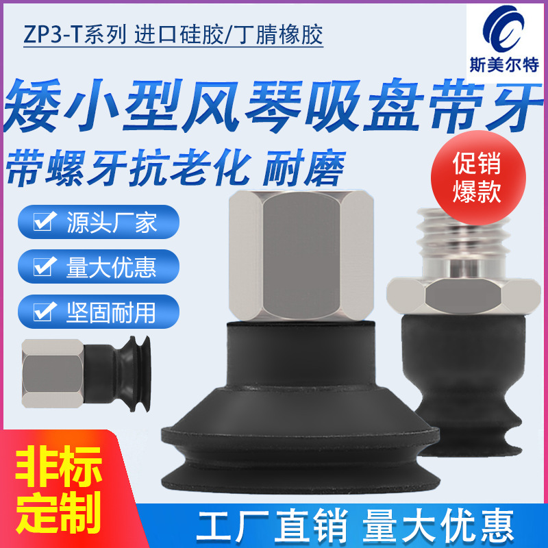 不缓冲迷你型风琴双层吸盘吸嘴ZP3-T04 06 08 10 13 16BN S-A5 B5