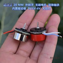��΢�� 20MM ���D�ӟoˢ늙C �L���S�� DC5V-6V �����Ӱ���̫��