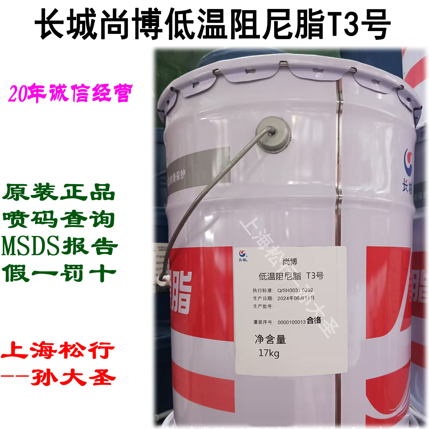 长城尚博低温阻尼脂真空密封减震润滑脂T3号-50℃～200度17KG