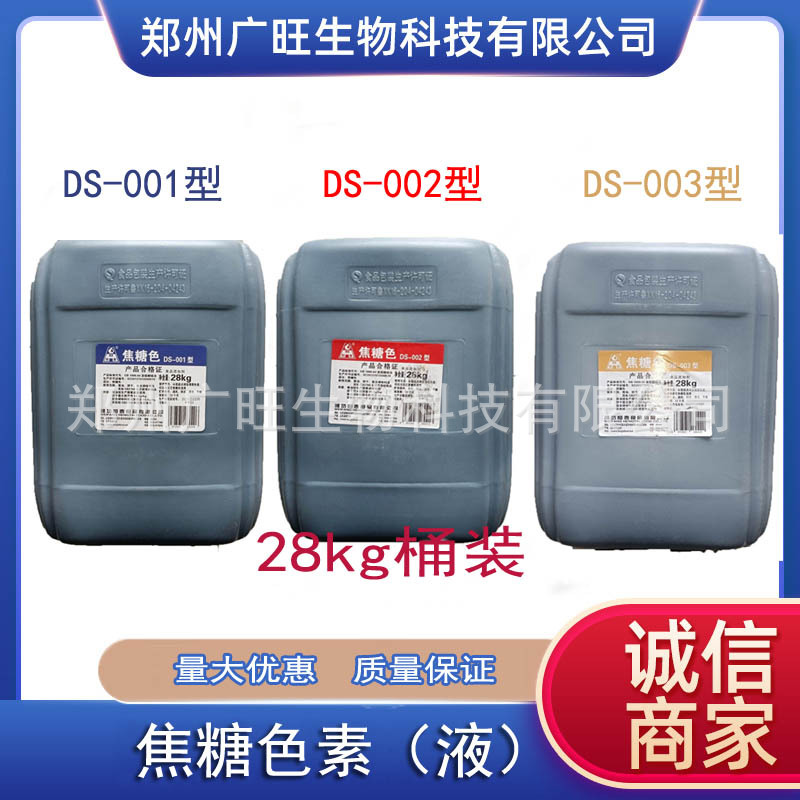 原装恒泰焦糖色DS001型双倍DS002型DS003型饼干酱油专用焦糖色素