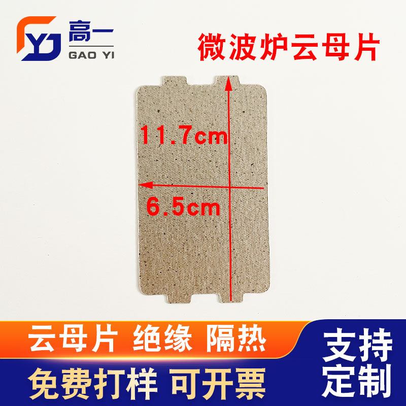 批发直发器隔热云母片绝缘云母条现货电吹风云母片微波炉云母片