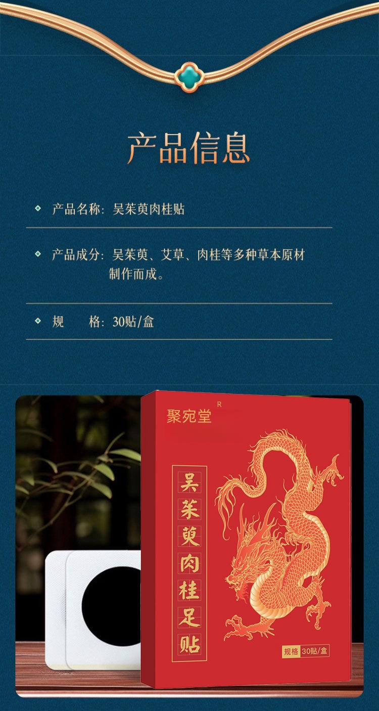 Evodia Cinnamon Foot Patches Wu Zhu Yu Rou Gui Multi-Site Herbal Patches with Mugwort 30 Patches specifications