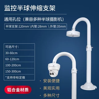 U型铝合金伸缩监控半球支架2.5寸小半球立装支架小云台摄影机支架
