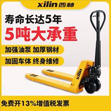 西林叉车手动地牛托盘装卸车升降铲车5吨油压手推拖车液压搬运车